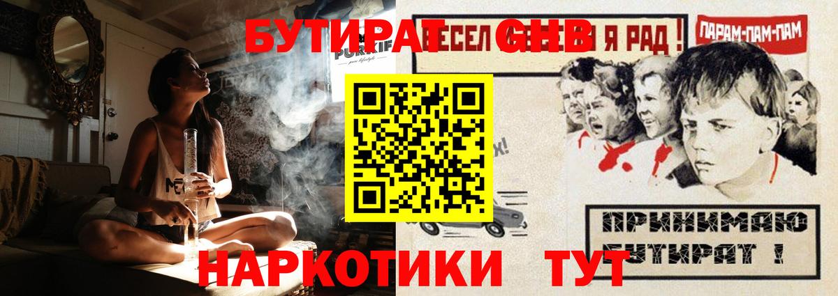 БУТИРАТ 1.4BDO Евпатория
