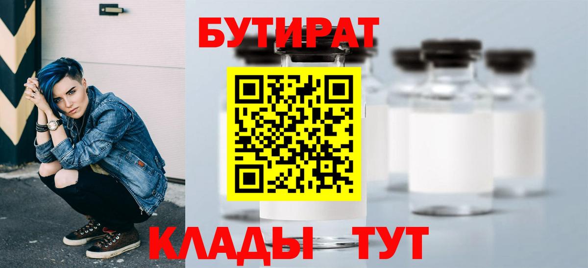 БУТИРАТ  Бутират жидкий экстази  Вход с VPN  Евпатория 