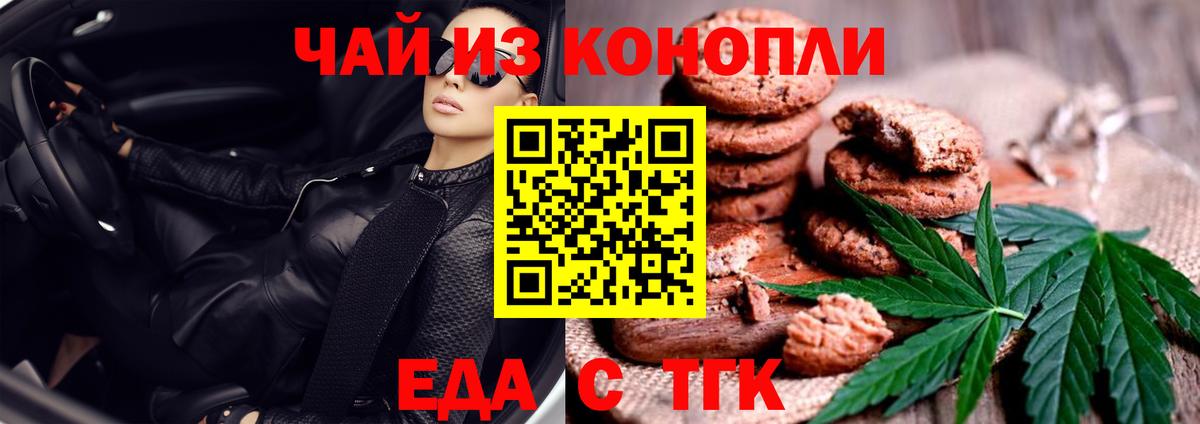 Печенье с ТГК марихуана  Вход с VPN  Евпатория 