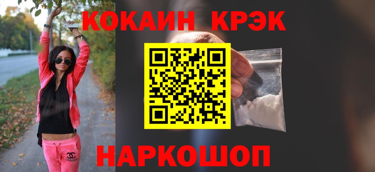 COCAIN Columbia  КОКАИН  Евпатория  КОКАИН FishScale  купить закладку  Вход с VPN 
