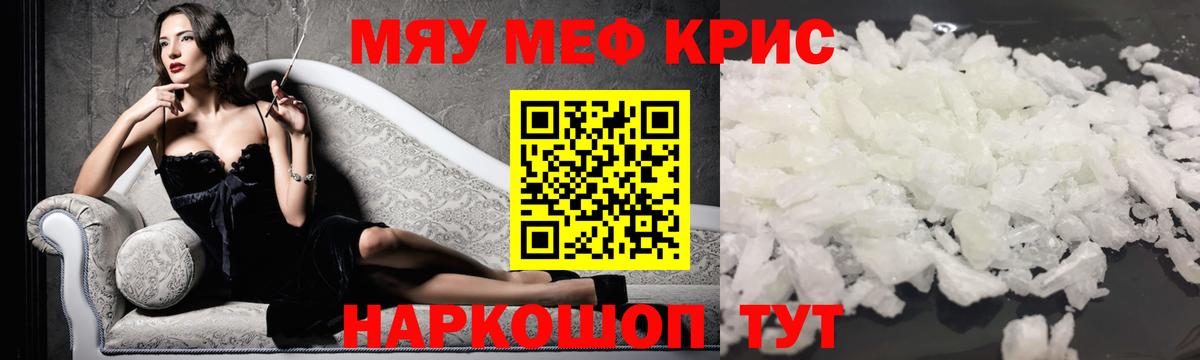 Евпатория  МЯУ-МЯУ  МЯУ-МЯУ кристаллы  МЯУ-МЯУ  Вход с VPN  Мефедрон мяу мяу 