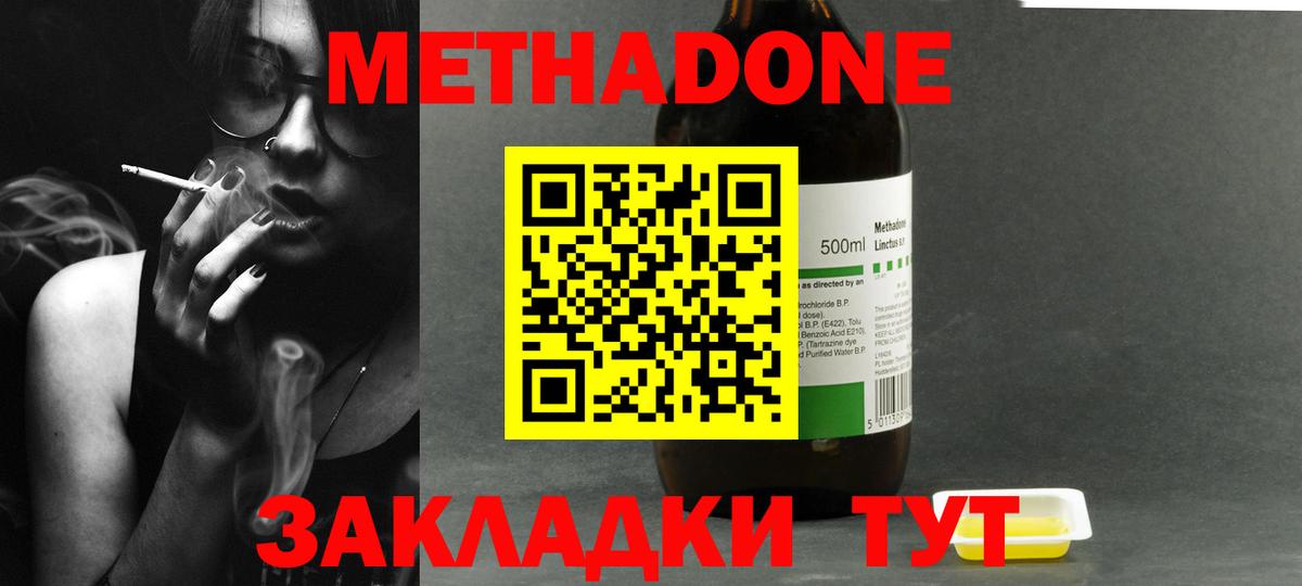 МЕТАДОН кристалл  МЕТАДОН methadone  Евпатория  Вход с VPN 